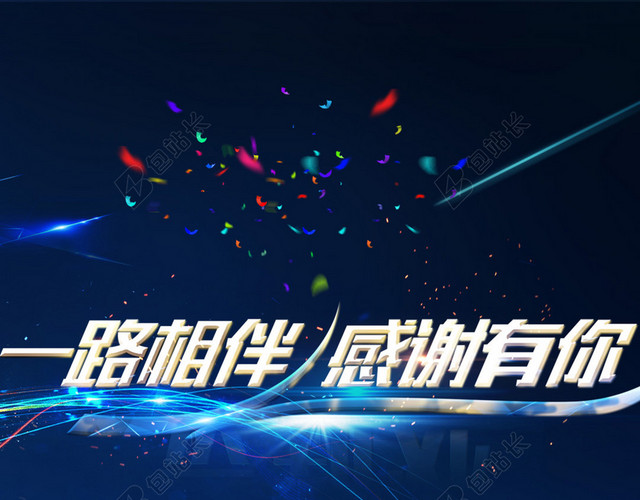 蓝色炫酷感恩有你背景