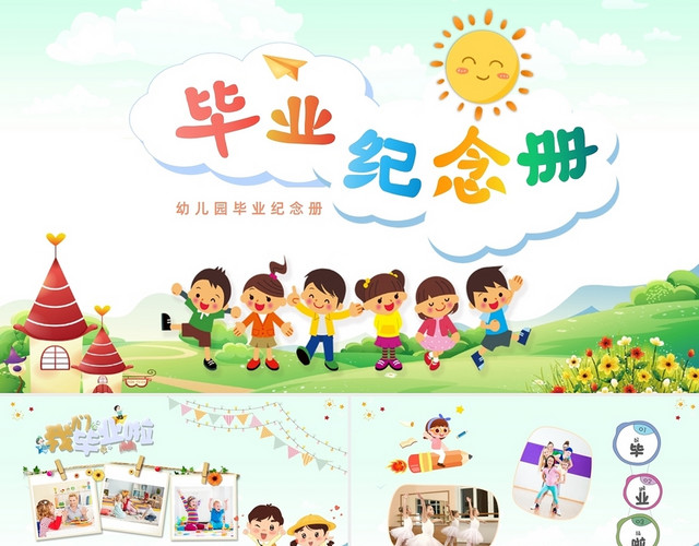 绿色清新可爱卡通童年宝贝成长档案相册PPT幼儿园相册幼儿园幼儿园毕业纪念册