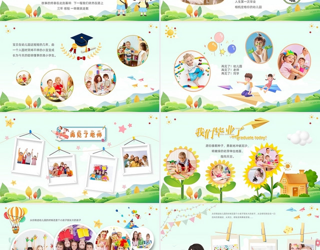 绿色清新可爱卡通童年宝贝成长档案相册PPT幼儿园相册幼儿园幼儿园毕业纪念册