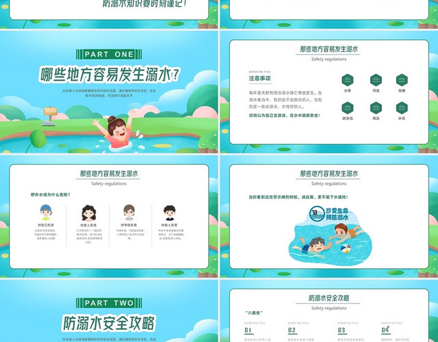 绿色清新卡通防溺水安全教育主题班会PPT课件
