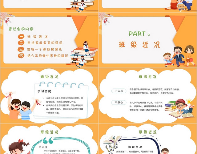 橙色卡通插画我们毕业啦六年级毕业家长会主题PPT模板