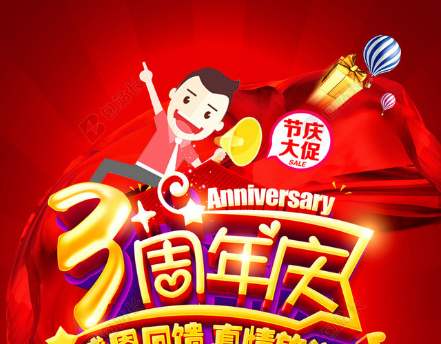 3周年庆红色渐变H5背景PSD分层下载