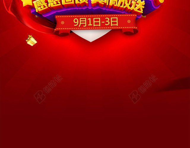 3周年庆红色渐变H5背景PSD分层下载