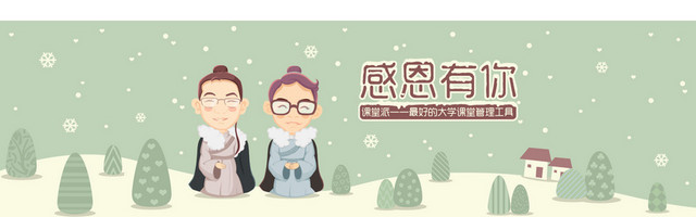感恩扁平化BANNER