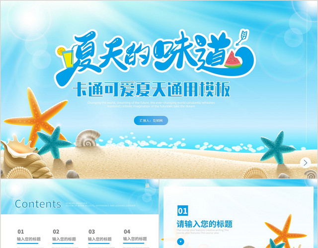 夏天你好蓝色清新简约通用沙滩工作汇报总结PPT模板