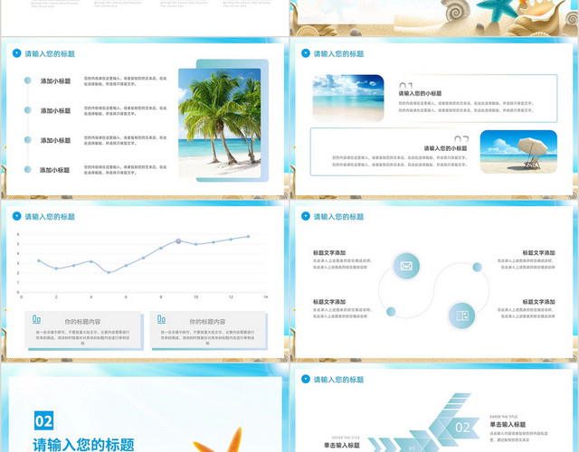 夏天你好蓝色清新简约通用沙滩工作汇报总结PPT模板