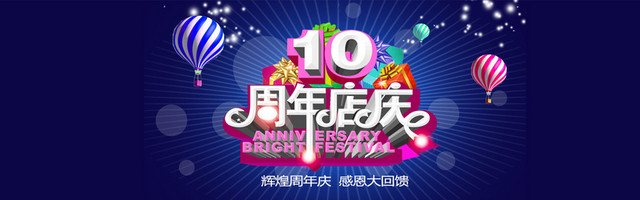 周年店庆感恩回馈
