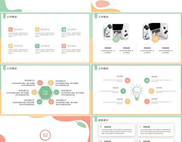 绿黄简约工作总结汇报PPT模板