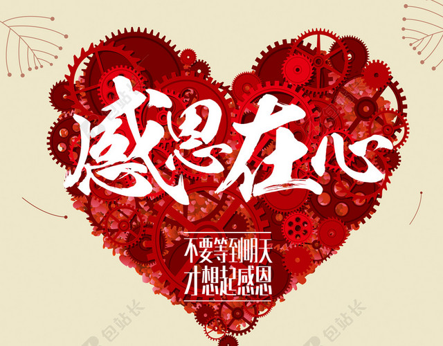 唯美童真感恩节海报