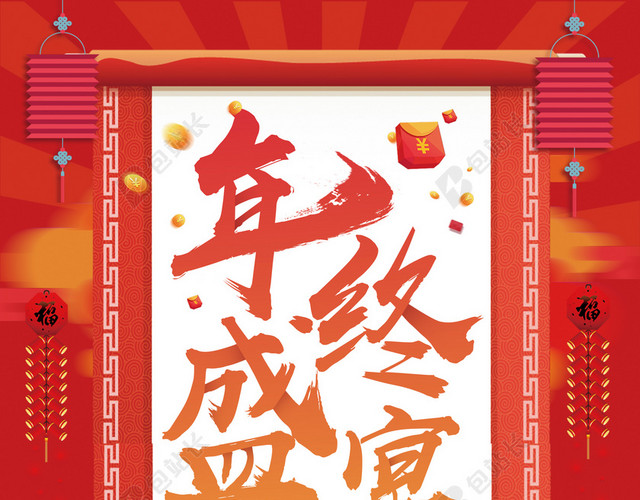 年终大促红色喜庆海报