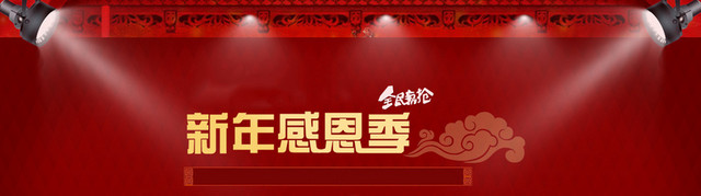 中国新年感恩季祥云灯光舞台背景BANNER