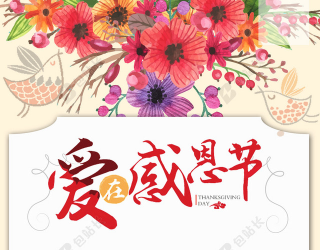 爱在感恩节促销海报背景素材