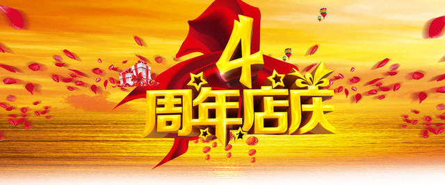 淘宝4周年庆海报背景
