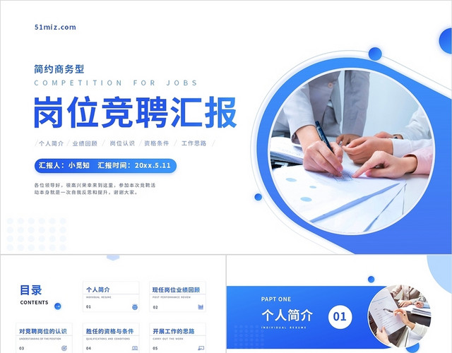 蓝色简约商务岗位竞聘PPT模板