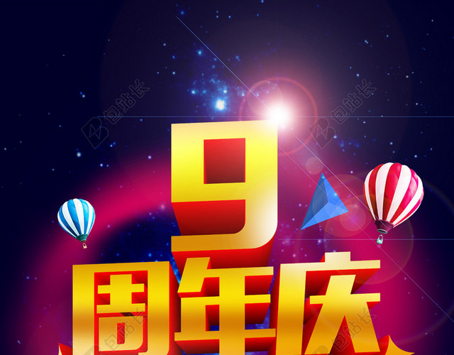 9周年店庆深蓝H5背景