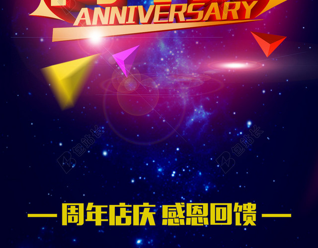 9周年店庆深蓝H5背景