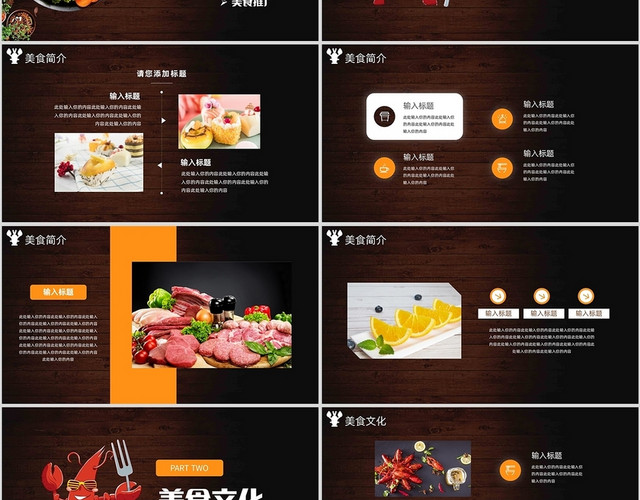深色系舌尖上的美食介绍PPT模板