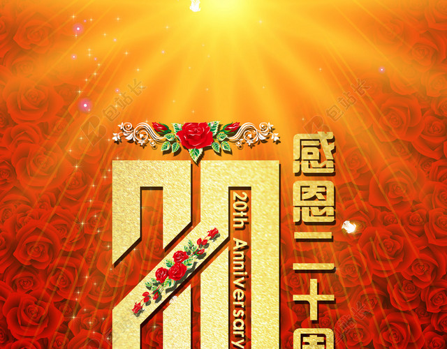 20周年感恩红色印刷背景
