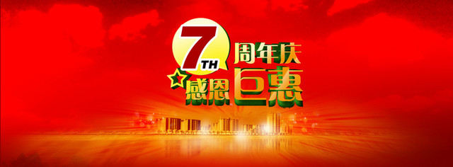 周年庆背景图片
