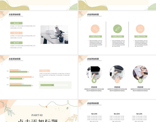 粉绿简约小清新工作总结PPT模板