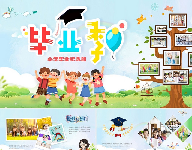 彩色清新可爱卡通童年宝贝成长档案相册PPT小学相册小学毕业纪念册