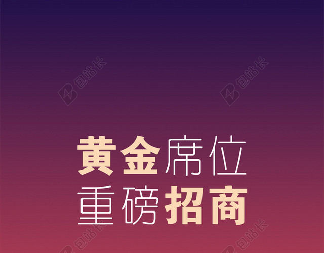 房地产招商海报展板背景素材