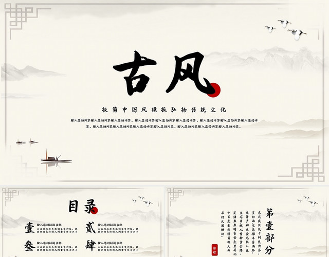 浅色极简中国风模板弘扬传统文化PPT模板