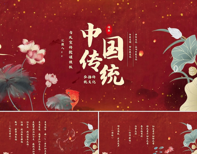 红色简约中国风中国传统文化国学讲座PPT模板