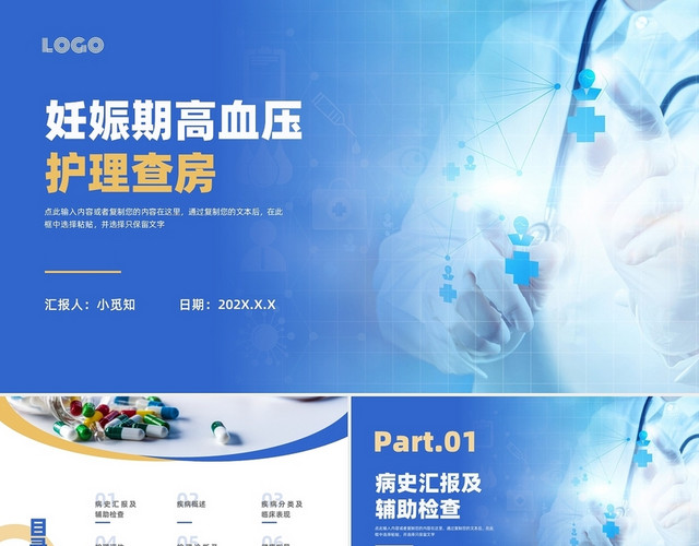 蓝黄实拍商务简约风护理查房培训PPT课件妊娠期高血压护理查房