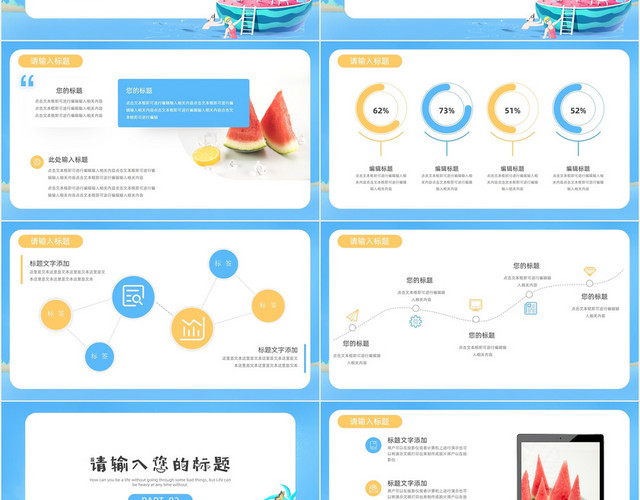 蓝色卡通可爱夏天西瓜通用夏季营销策划计划汇报PPT模板