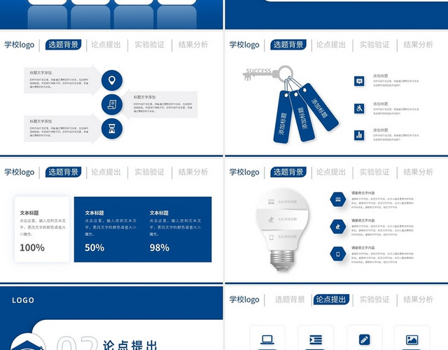 蓝色学术汇报模板答辩开题报告PPT模板