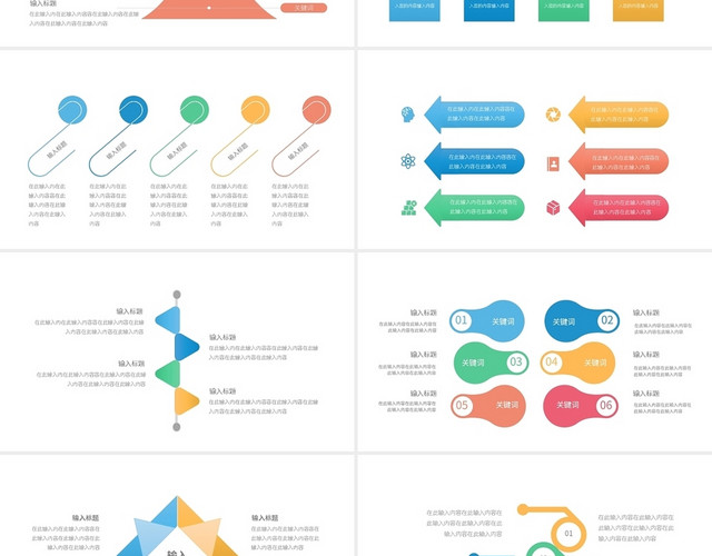 彩色简约并列关系信息可视化图表PPT模板
