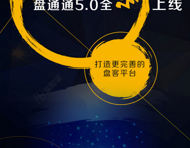 蓝色互联网加H5背景