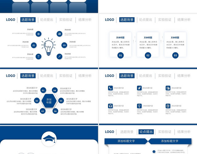 蓝色学术汇报模板答辩开题报告PPT模板