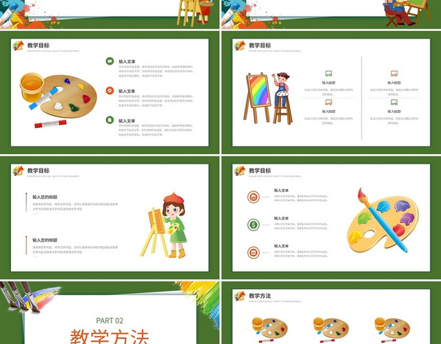 绿色卡通美术教学说课课件PPT模板