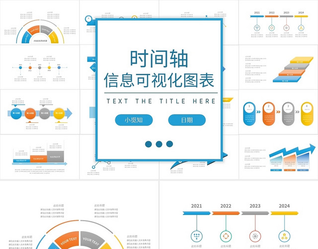 彩色简约时间轴流程图信息可视化图表PPT模板