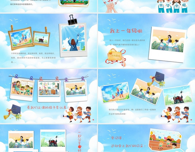 蓝色我们毕业了小学毕业纪念相册纪念册通用PPT模板