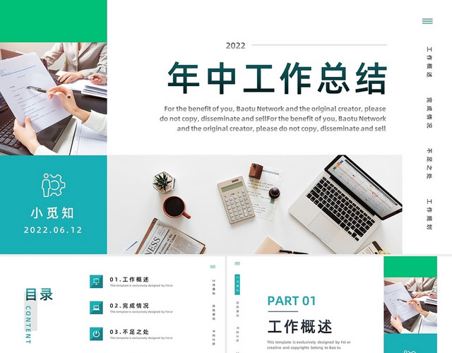 蓝绿简约年中工作总结汇报PPT模板