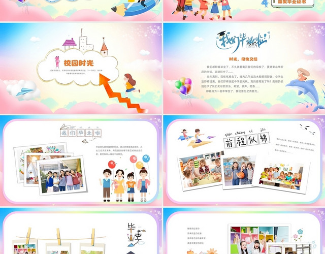 彩色卡通梦幻弥散风小学毕业典礼毕业班PPT