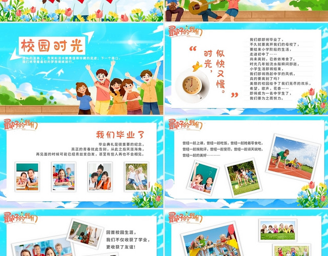 清新淡蓝儿童卡通毕业季最好的我们主题班会小学毕业典礼PPT