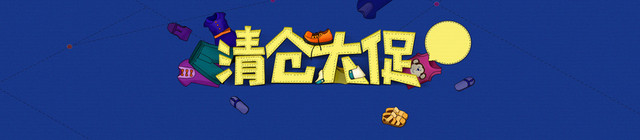 电商淘宝母婴清仓大促童装背景BANNER