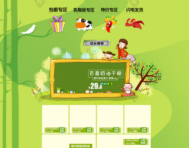 食品首页背景