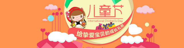 61儿童节淘宝促销BANNER