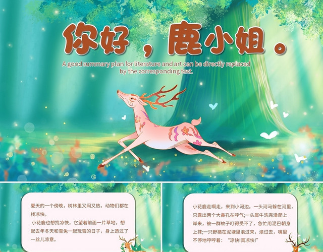 绿色卡通你好鹿小姐说课课件PPT模板