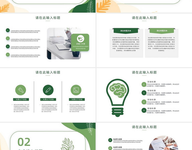绿色简约小清新通用PPT模板