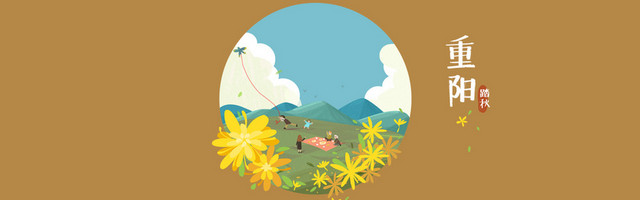 重阳节网站登录页菊花踏秋背景BANNER