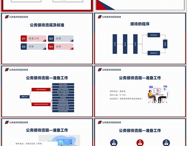 红蓝简约企业培训公司接待标准及办会流程PPT课件接待培训