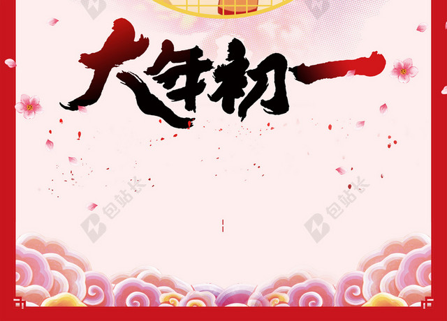 2018狗年大年初一创意中国风手绘祥云背景