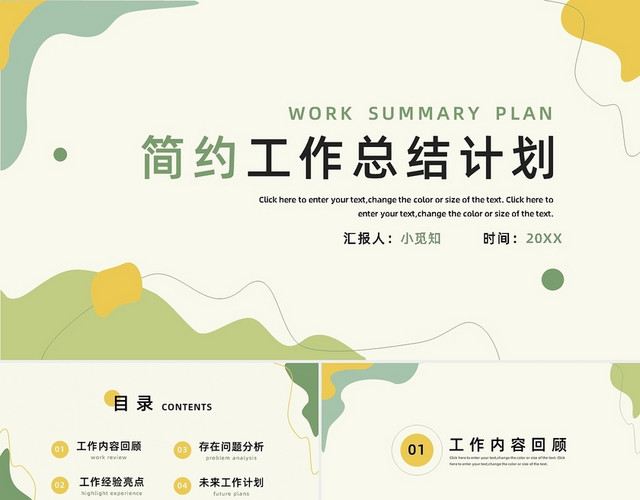 绿色黄色莫兰迪简约工作总结计划PPT模板