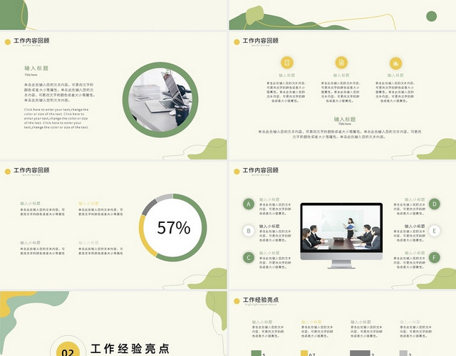 绿色黄色莫兰迪简约工作总结计划PPT模板